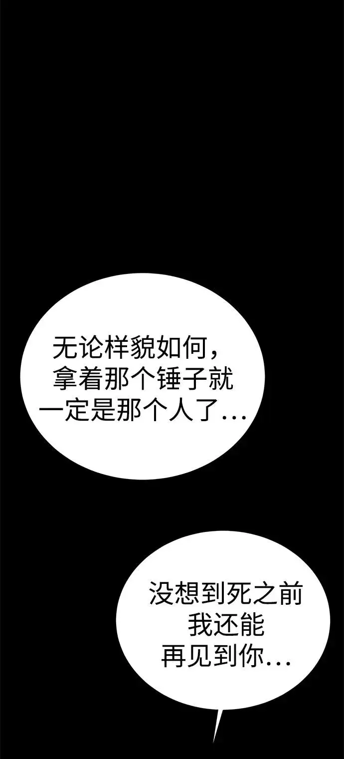 漫画《主人公隐藏了实力》第49话第130张图