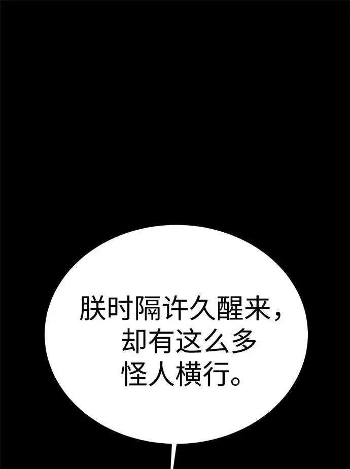 漫画《主人公隐藏了实力》第49话第136张图
