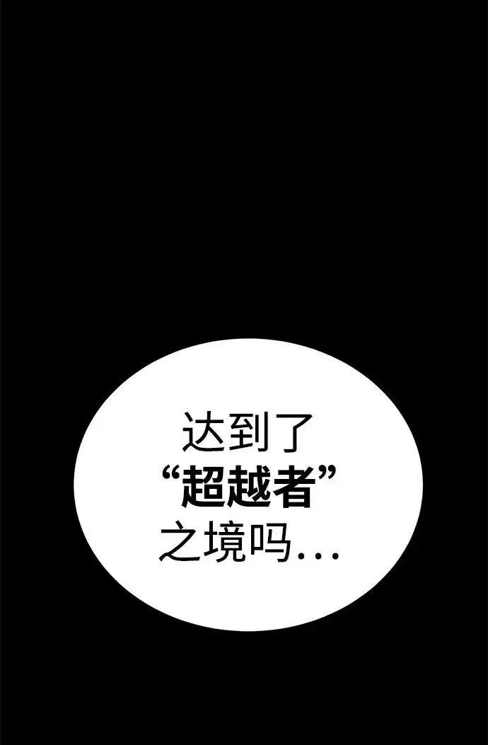 漫画《主人公隐藏了实力》第49话第147张图