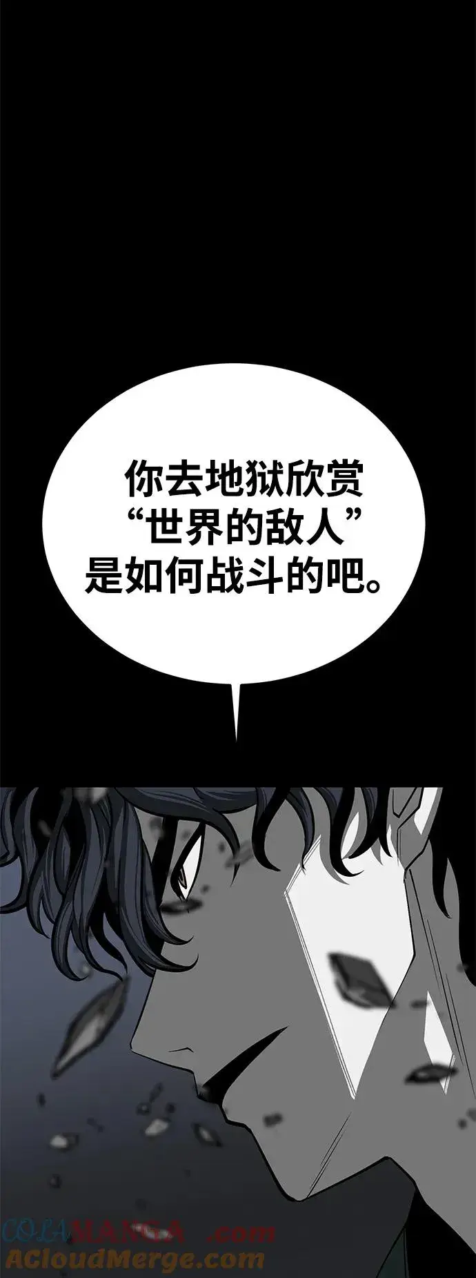 漫画《主人公隐藏了实力》第49话第149张图