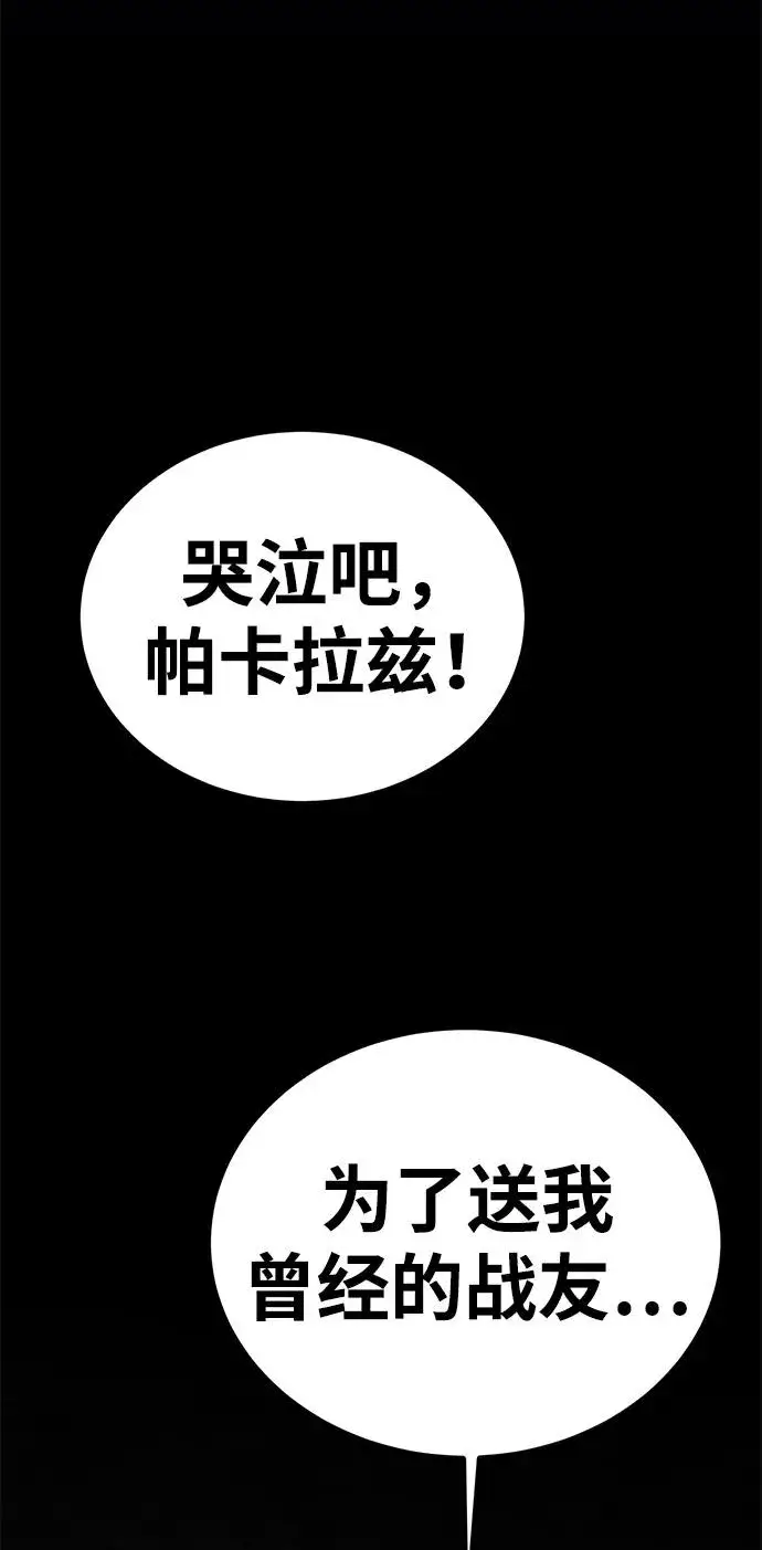 漫画《主人公隐藏了实力》第49话第155张图