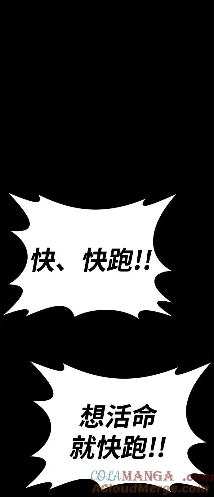 漫画《主人公隐藏了实力》第49话第21张图