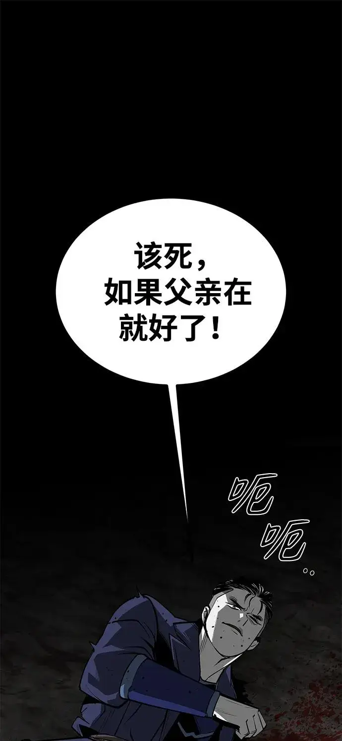 漫画《主人公隐藏了实力》第49话第23张图