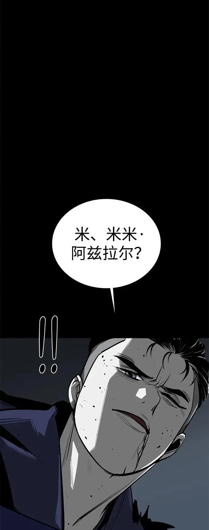 漫画《主人公隐藏了实力》第49话第26张图
