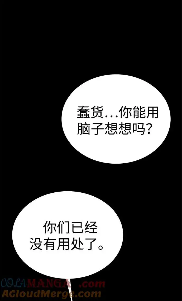 漫画《主人公隐藏了实力》第49话第29张图