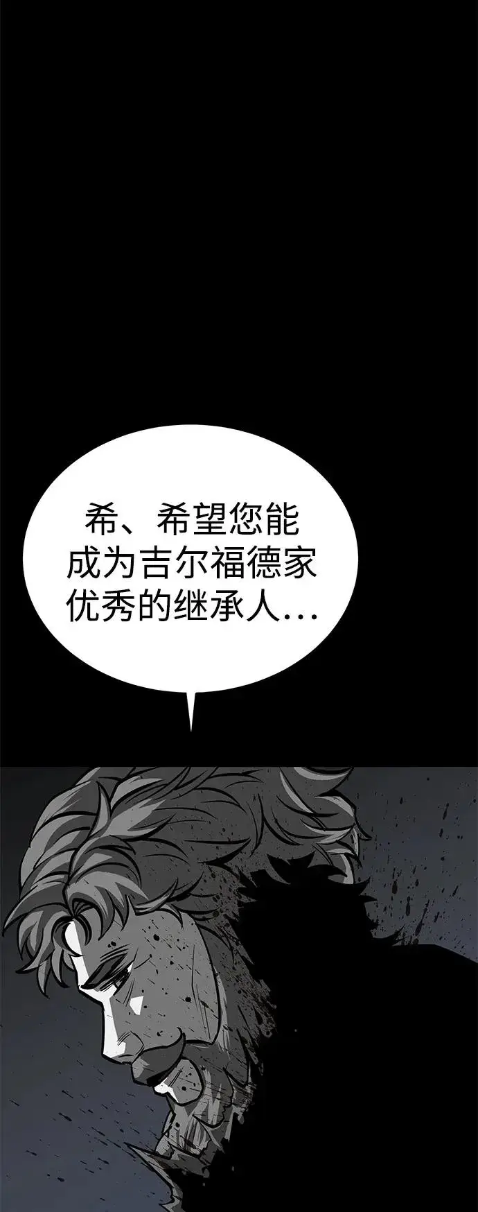 漫画《主人公隐藏了实力》第49话第3张图