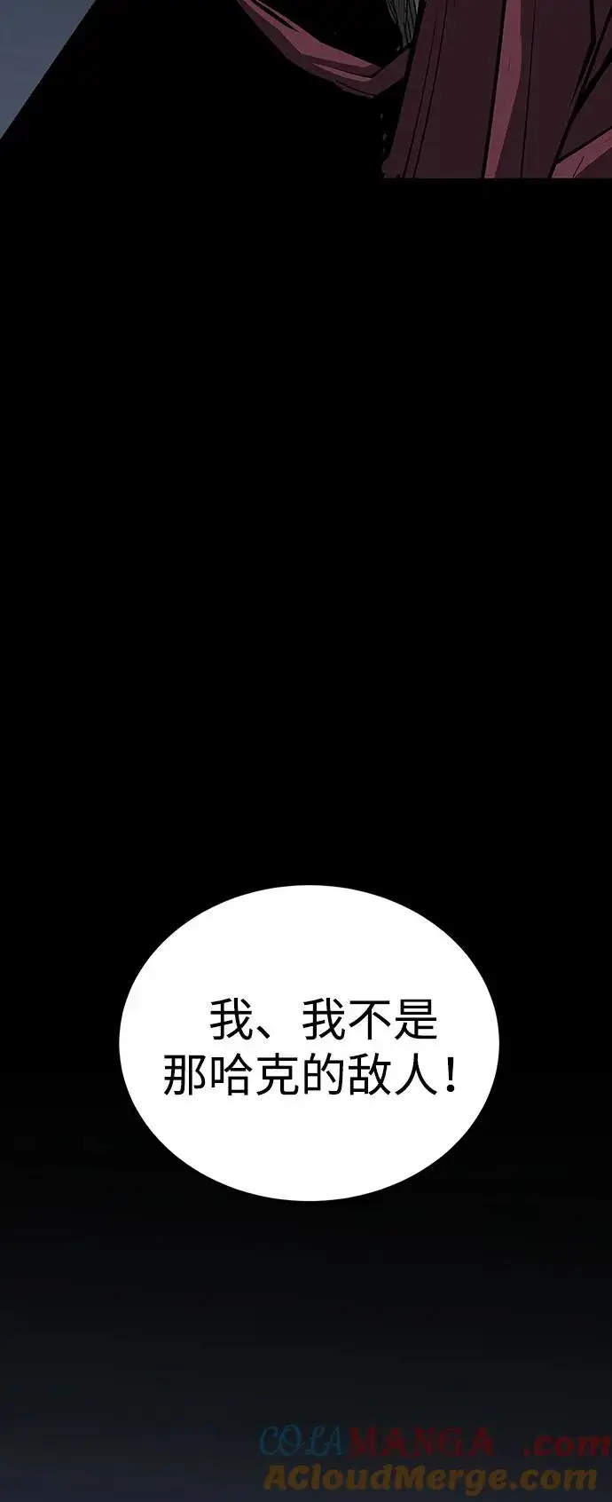 漫画《主人公隐藏了实力》第49话第33张图