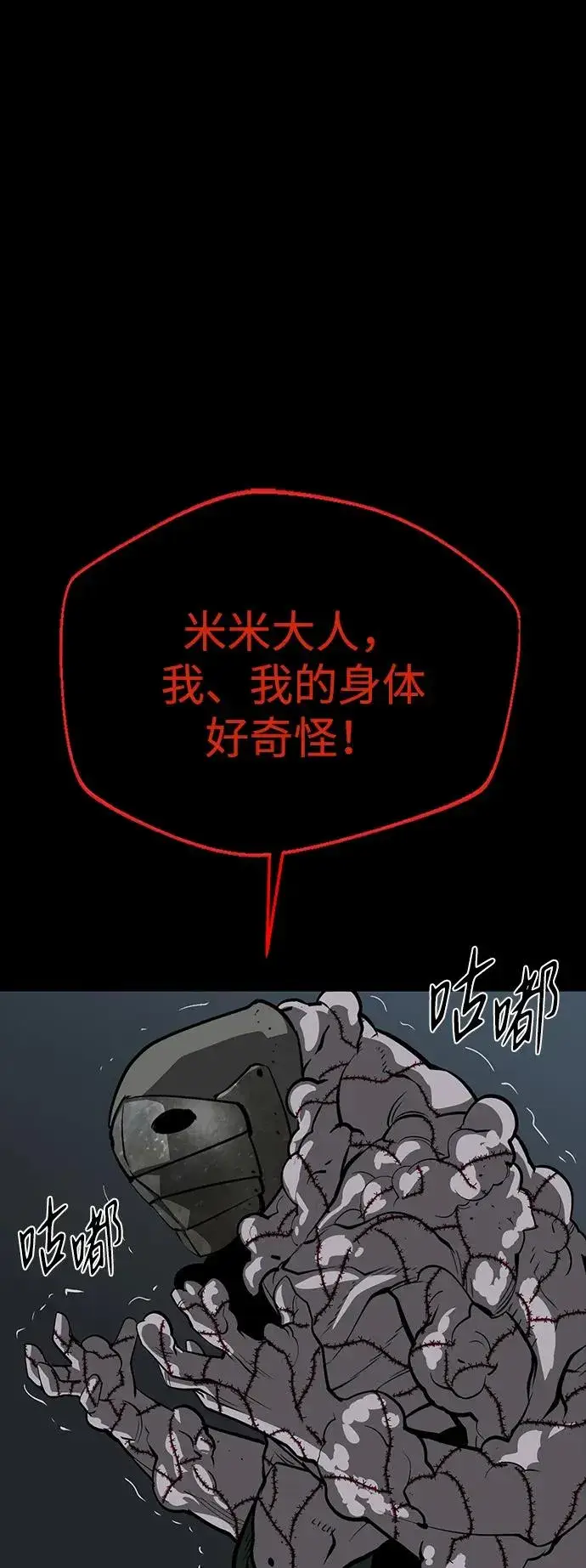 漫画《主人公隐藏了实力》第49话第38张图