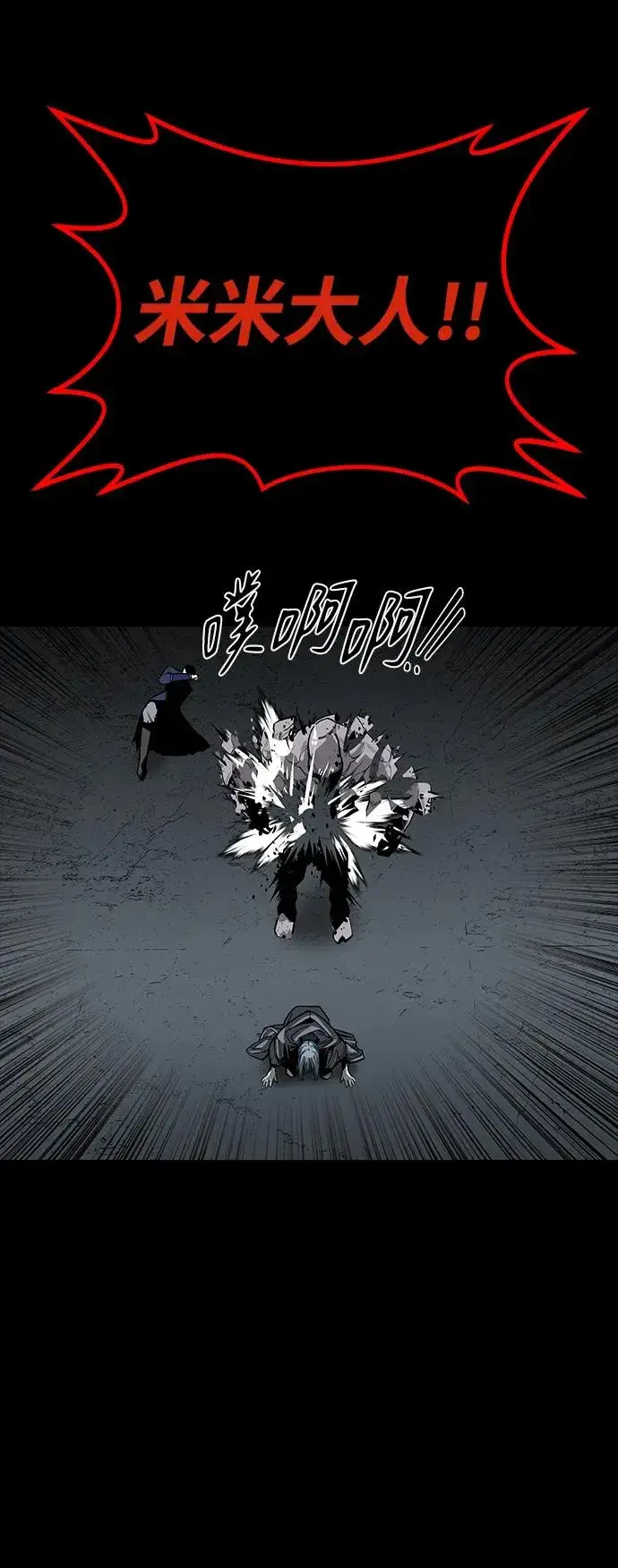 漫画《主人公隐藏了实力》第49话第40张图