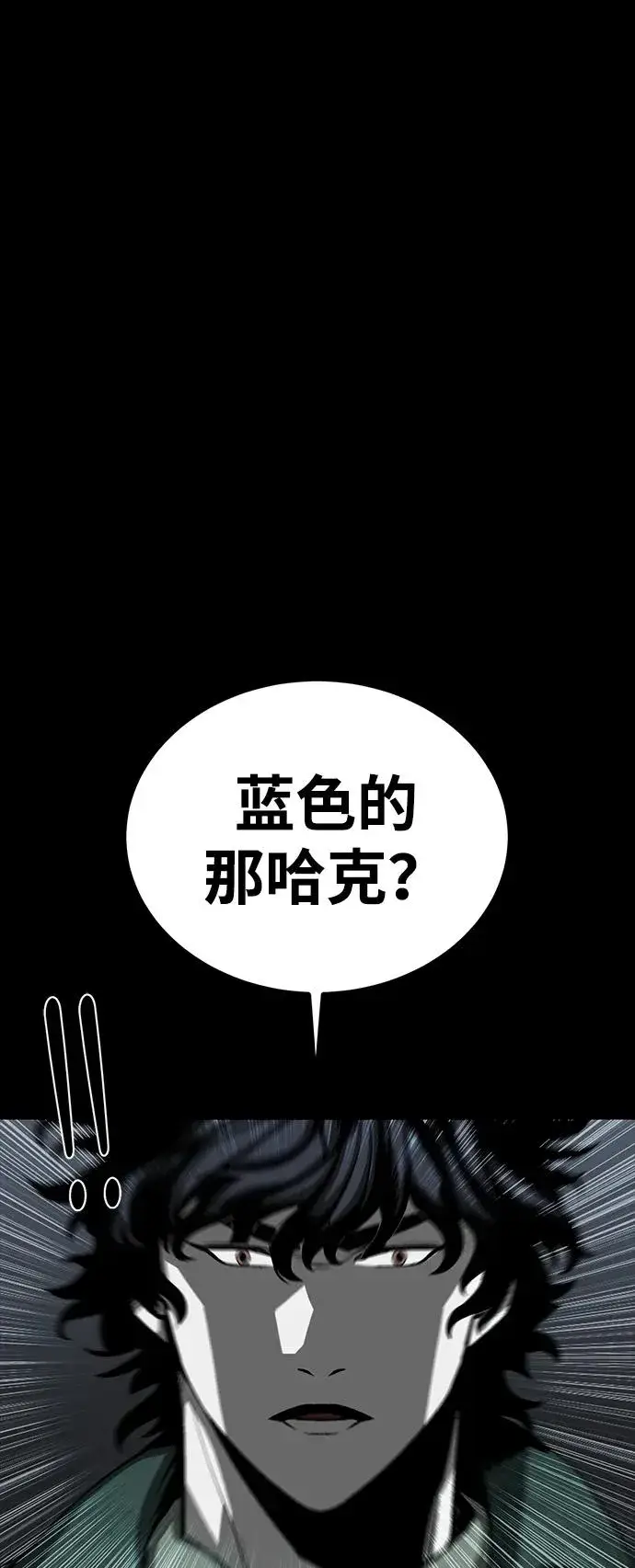 漫画《主人公隐藏了实力》第49话第43张图