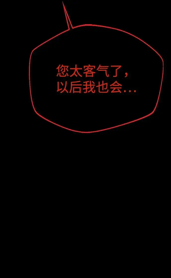 漫画《主人公隐藏了实力》第49话第47张图