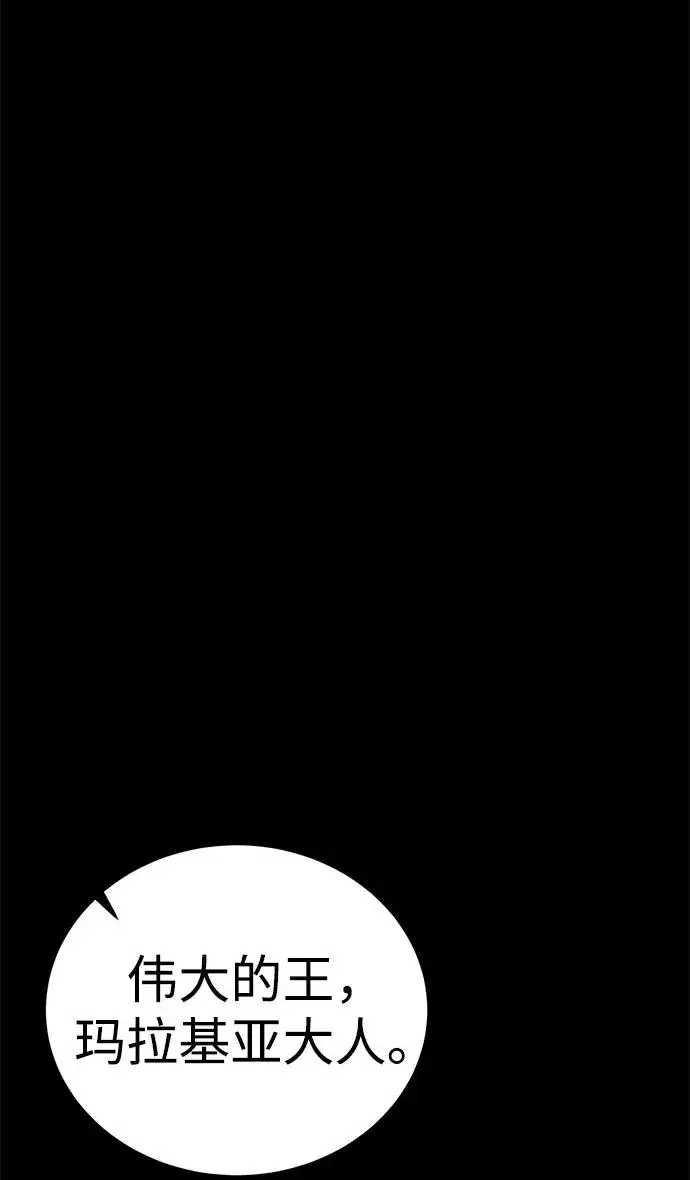 漫画《主人公隐藏了实力》第49话第59张图