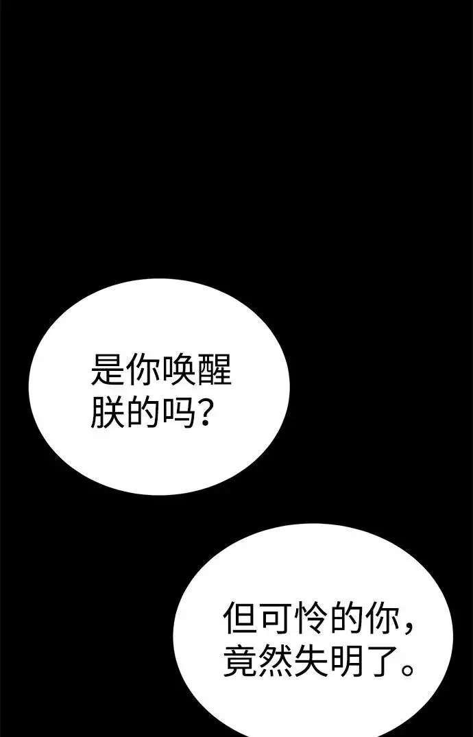 漫画《主人公隐藏了实力》第49话第62张图