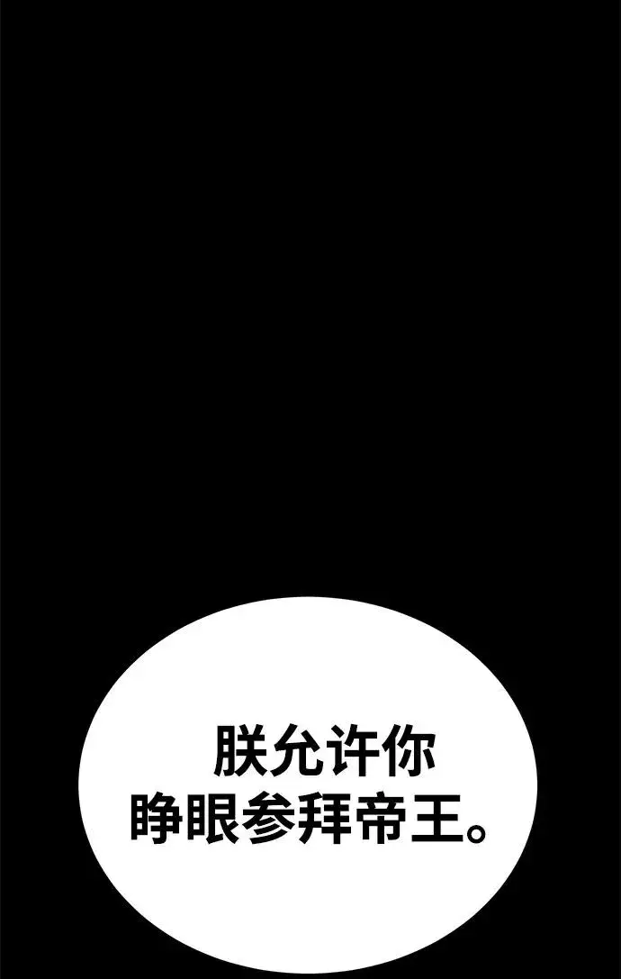 漫画《主人公隐藏了实力》第49话第64张图