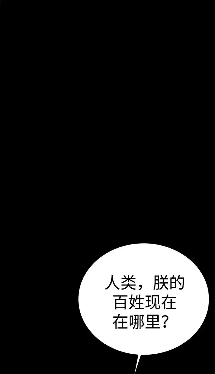 漫画《主人公隐藏了实力》第49话第68张图