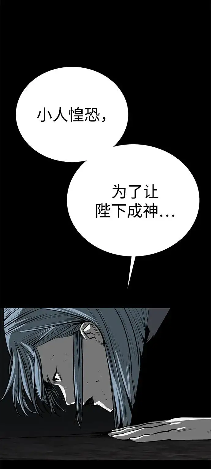 漫画《主人公隐藏了实力》第49话第70张图
