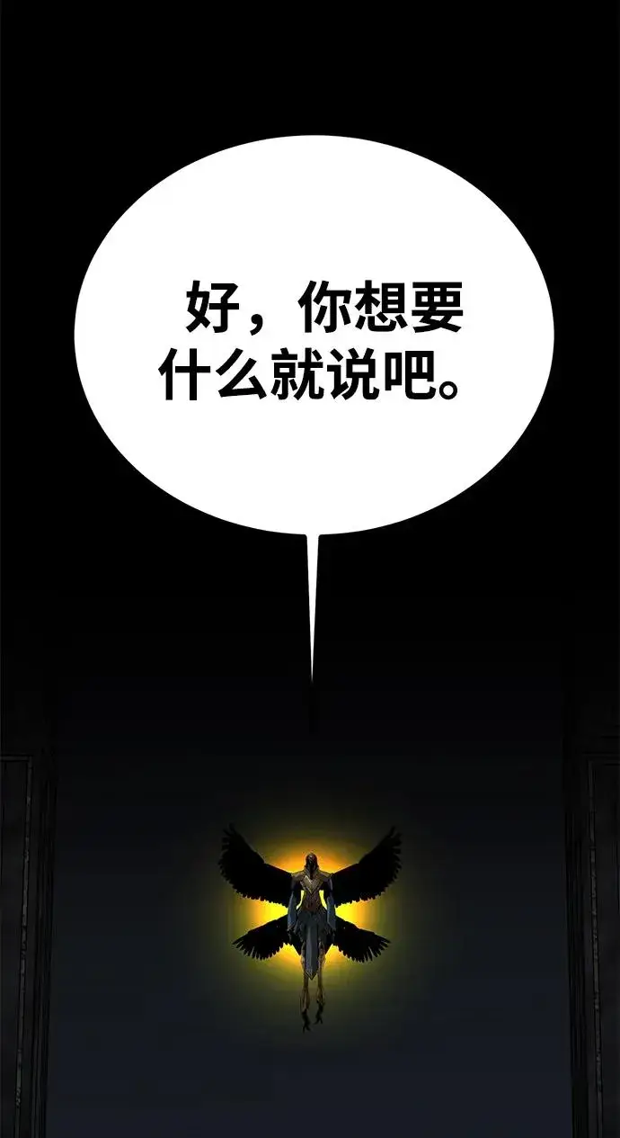 漫画《主人公隐藏了实力》第49话第74张图