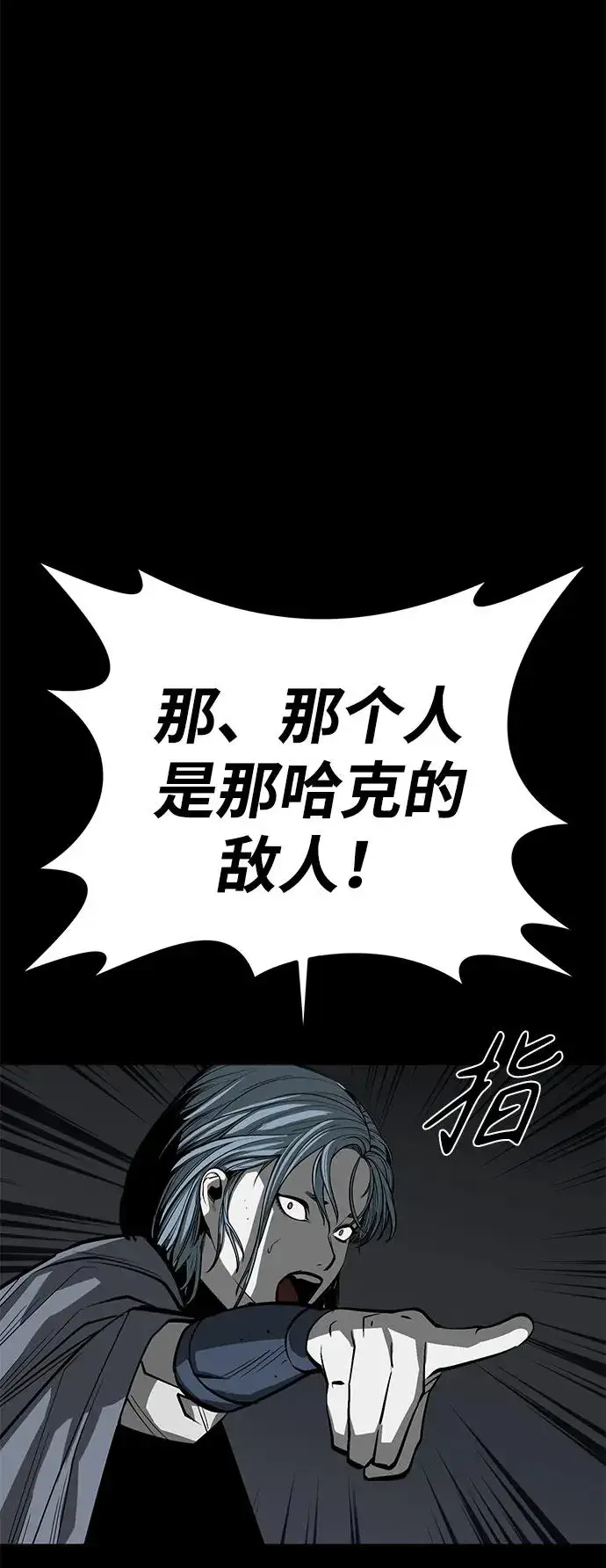 漫画《主人公隐藏了实力》第49话第82张图
