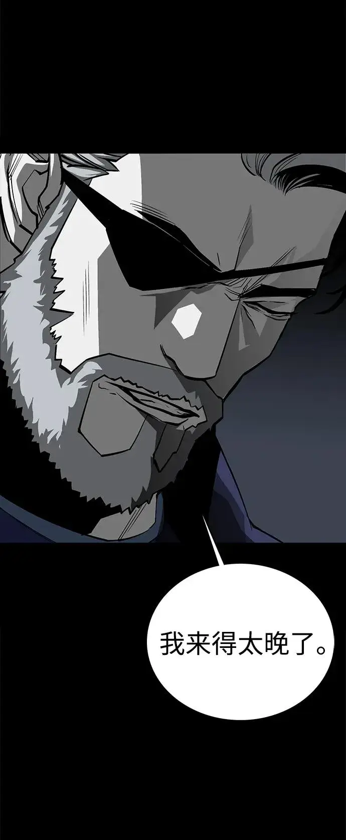 漫画《主人公隐藏了实力》第49话第87张图