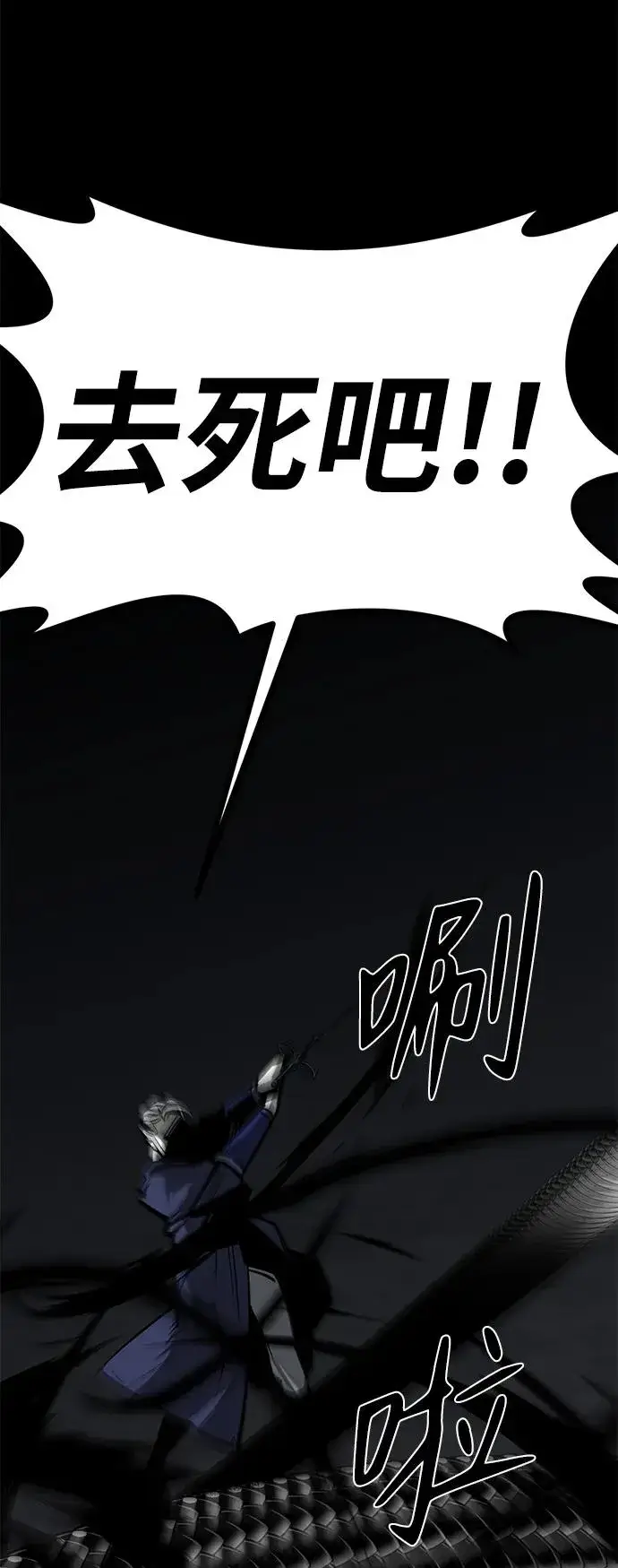 漫画《主人公隐藏了实力》第49话第90张图