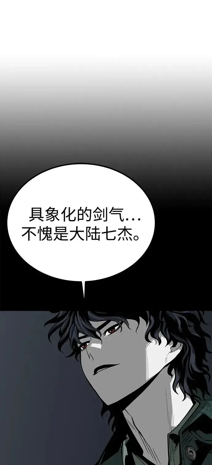 漫画《主人公隐藏了实力》第49话第94张图