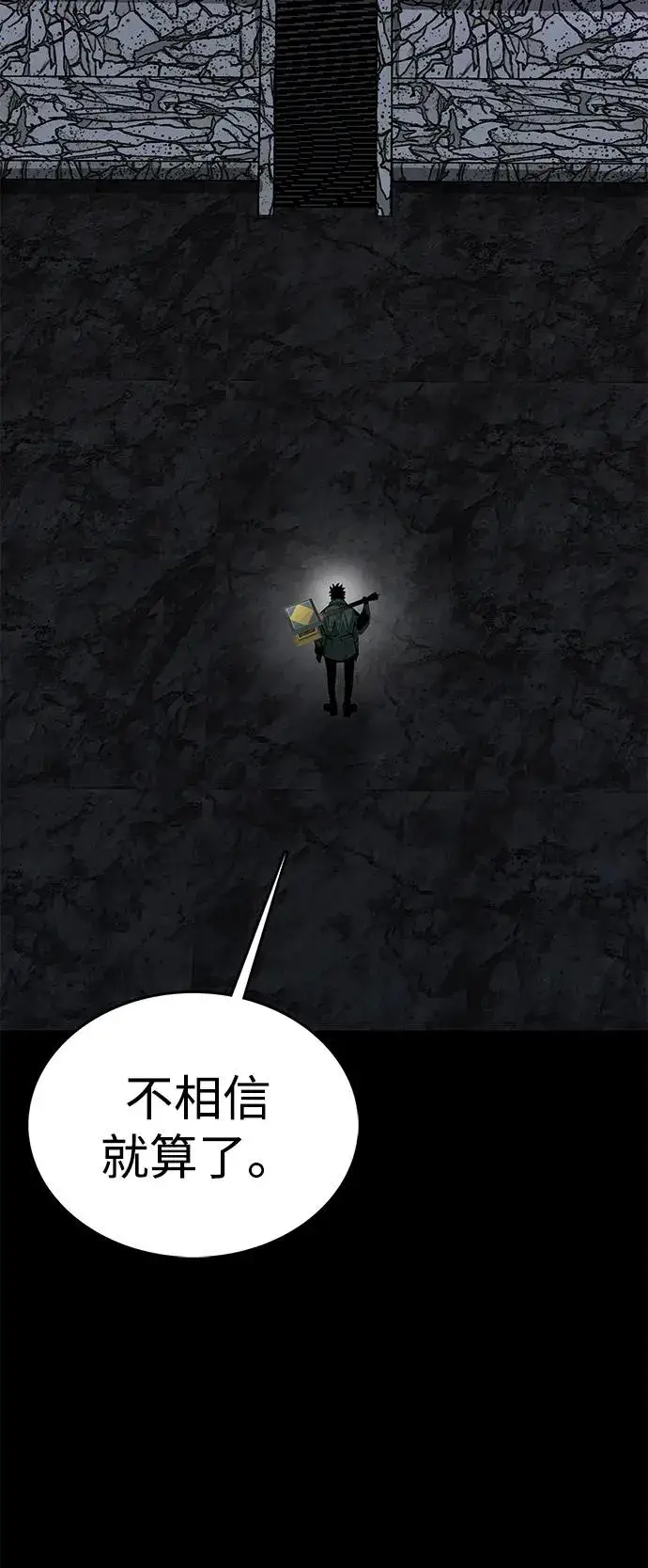 漫画《主人公隐藏了实力》第50话第100张图