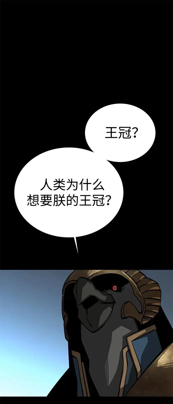 漫画《主人公隐藏了实力》第50话第103张图