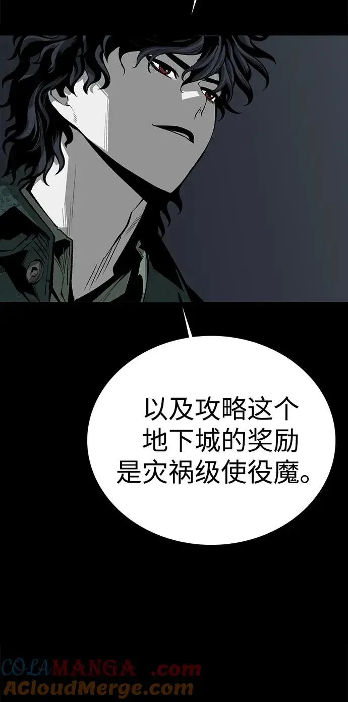 漫画《主人公隐藏了实力》第50话第105张图