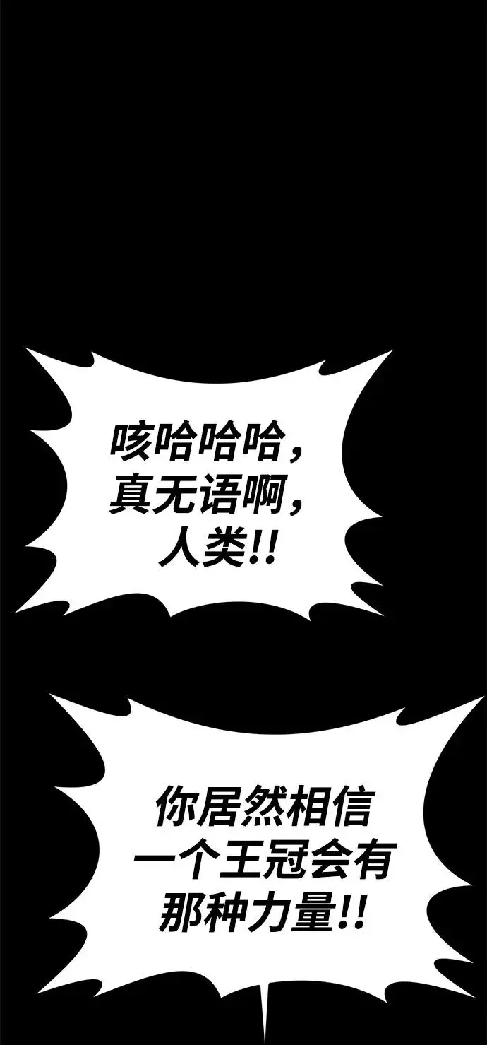 漫画《主人公隐藏了实力》第50话第106张图