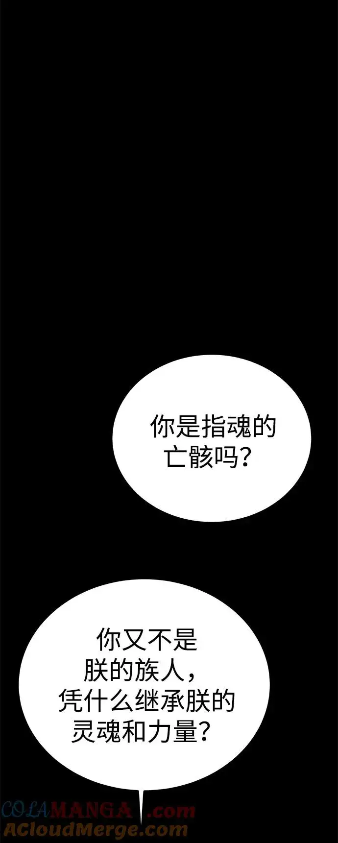 漫画《主人公隐藏了实力》第50话第109张图