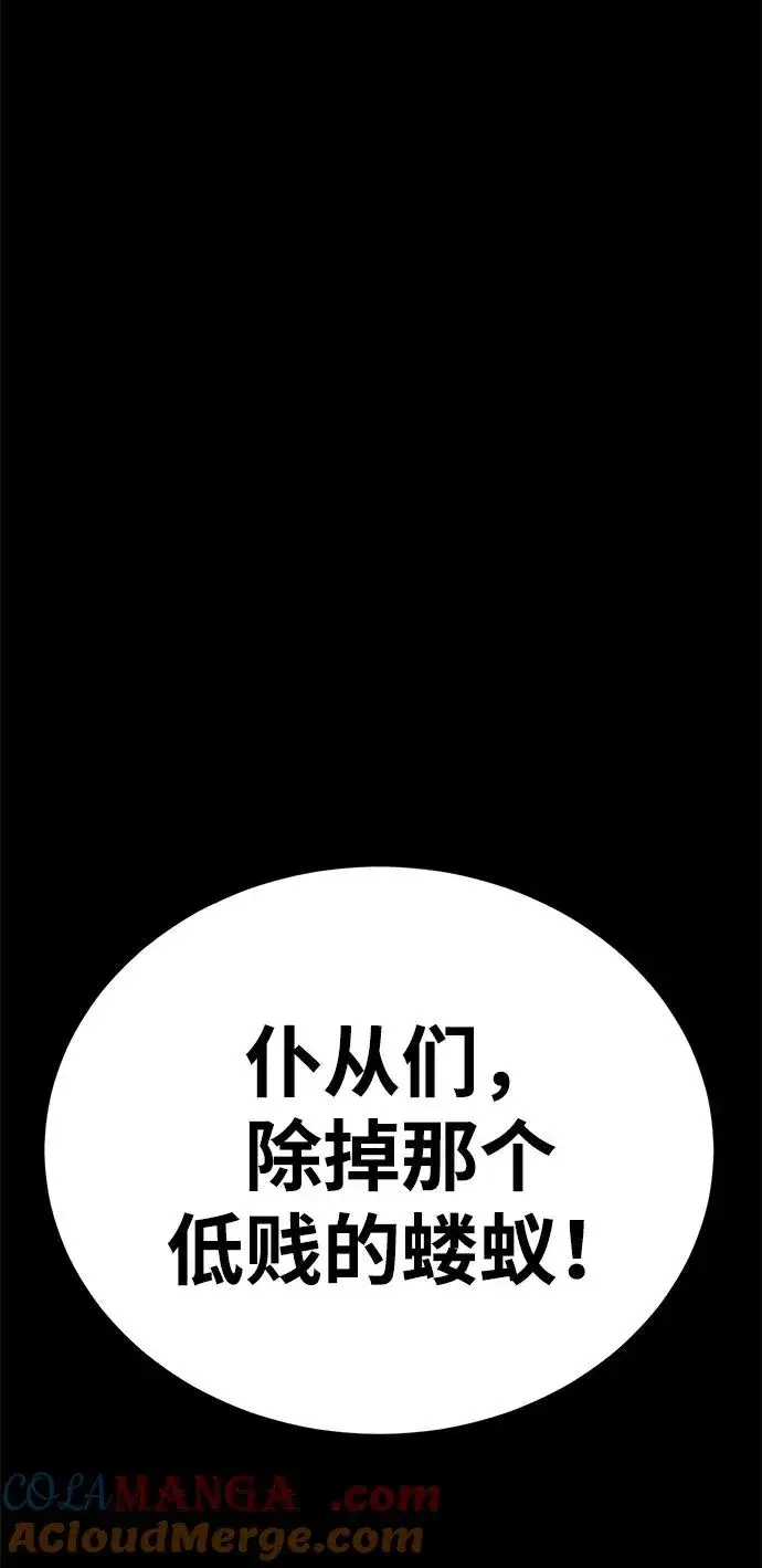 漫画《主人公隐藏了实力》第50话第13张图