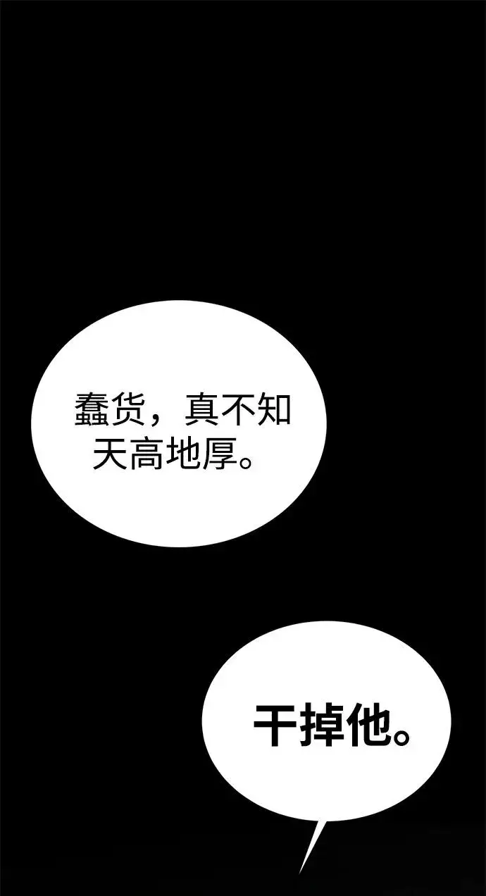 漫画《主人公隐藏了实力》第50话第2张图