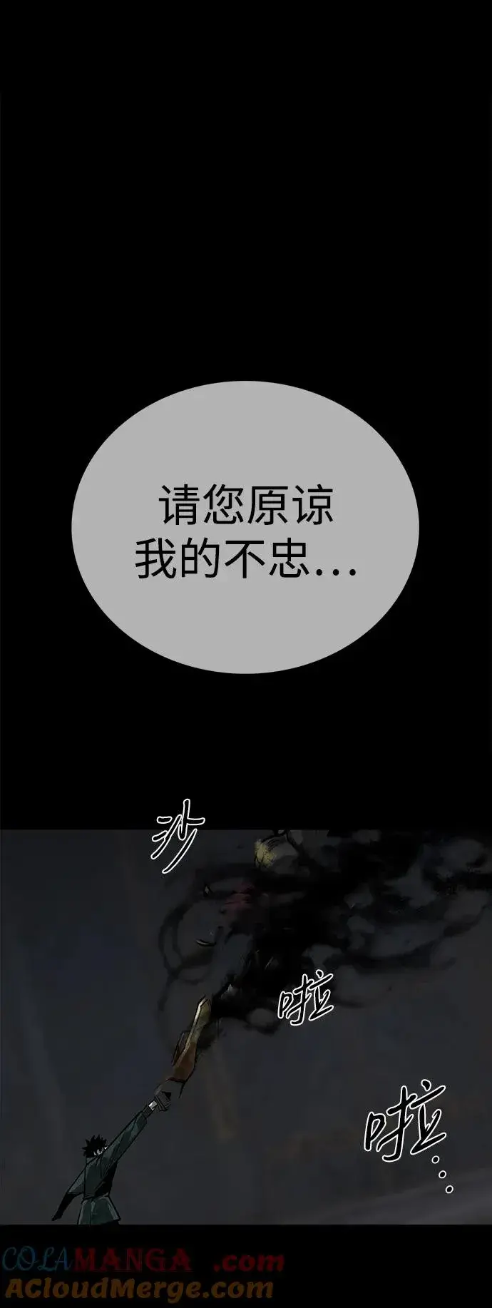 漫画《主人公隐藏了实力》第50话第37张图