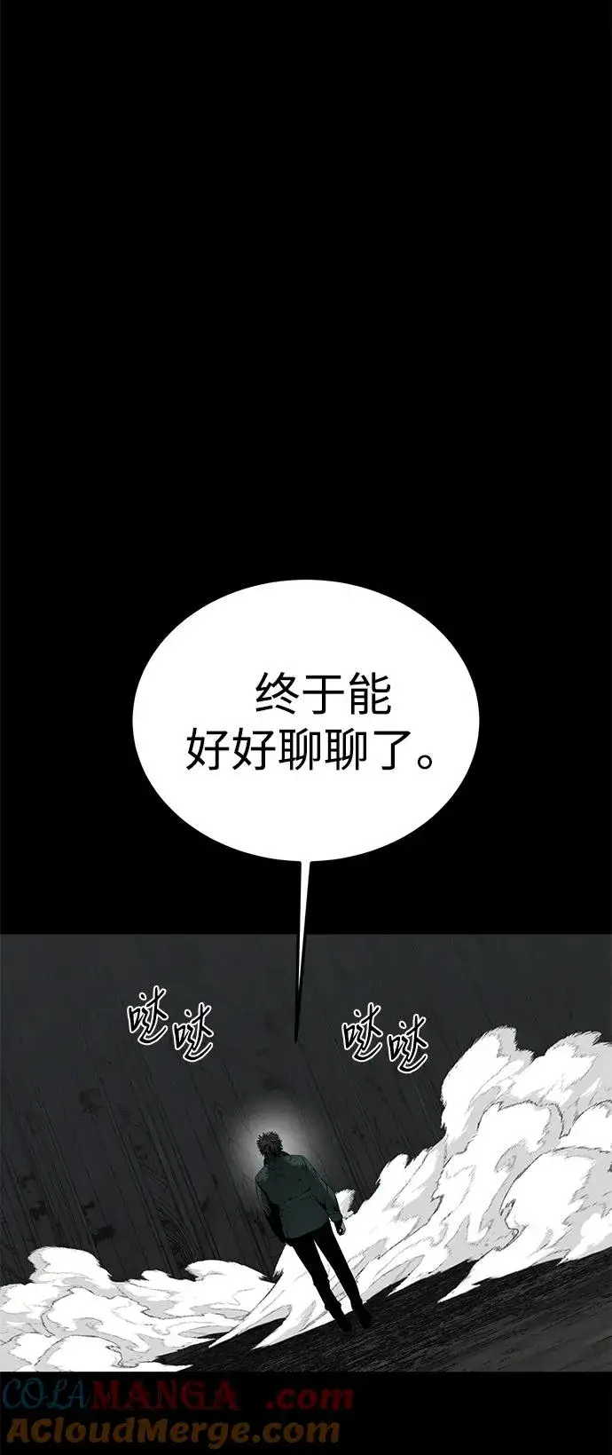 漫画《主人公隐藏了实力》第50话第57张图