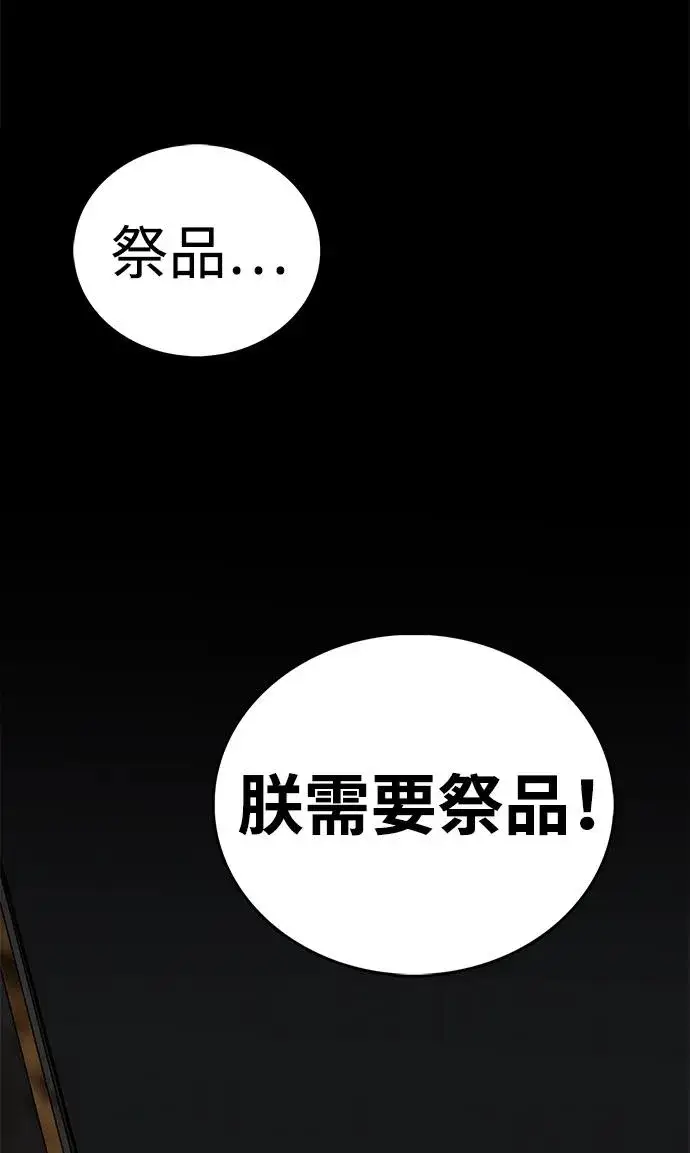 漫画《主人公隐藏了实力》第50话第62张图