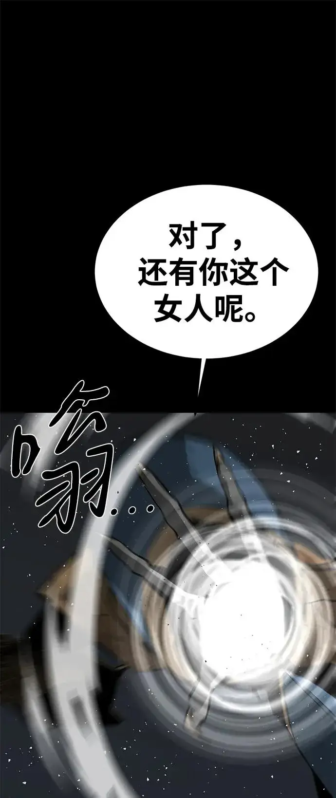 漫画《主人公隐藏了实力》第50话第64张图