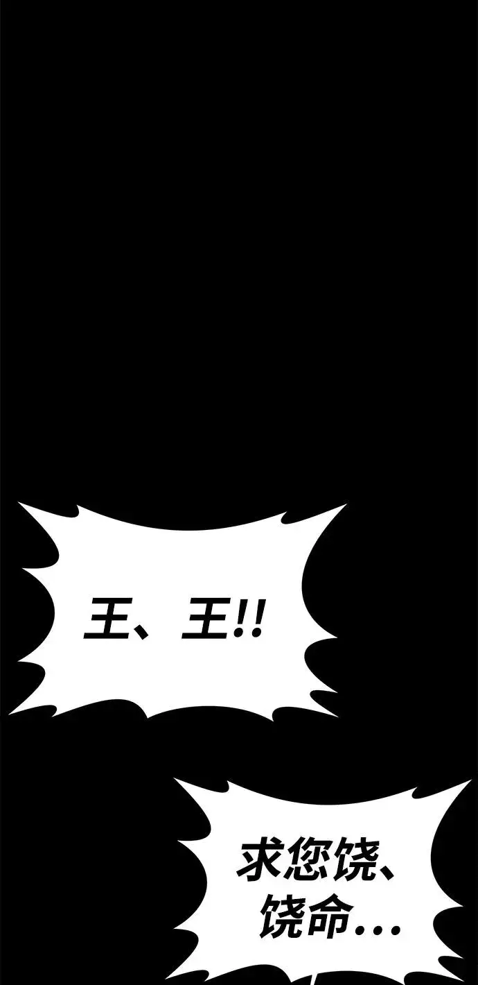 漫画《主人公隐藏了实力》第50话第66张图