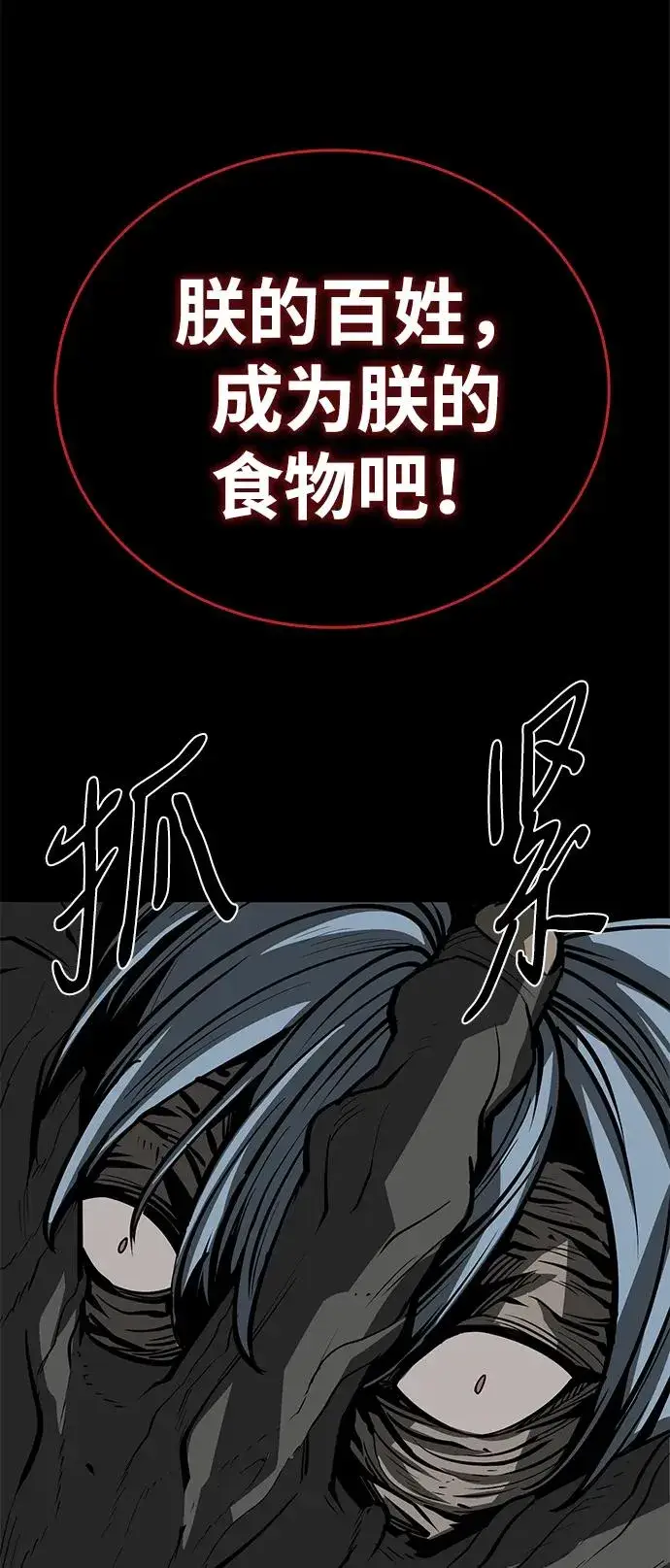 漫画《主人公隐藏了实力》第50话第68张图