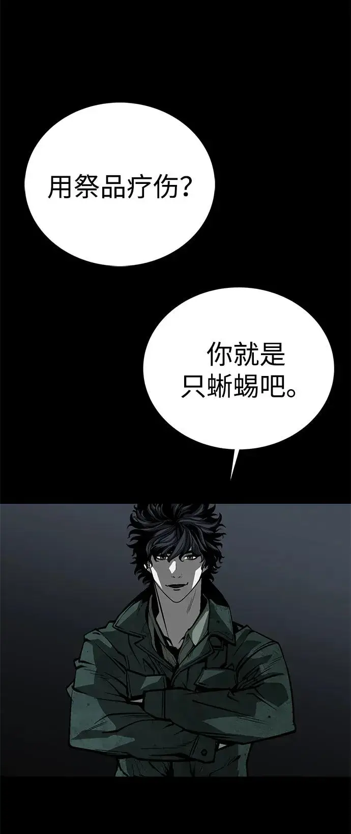 漫画《主人公隐藏了实力》第50话第71张图