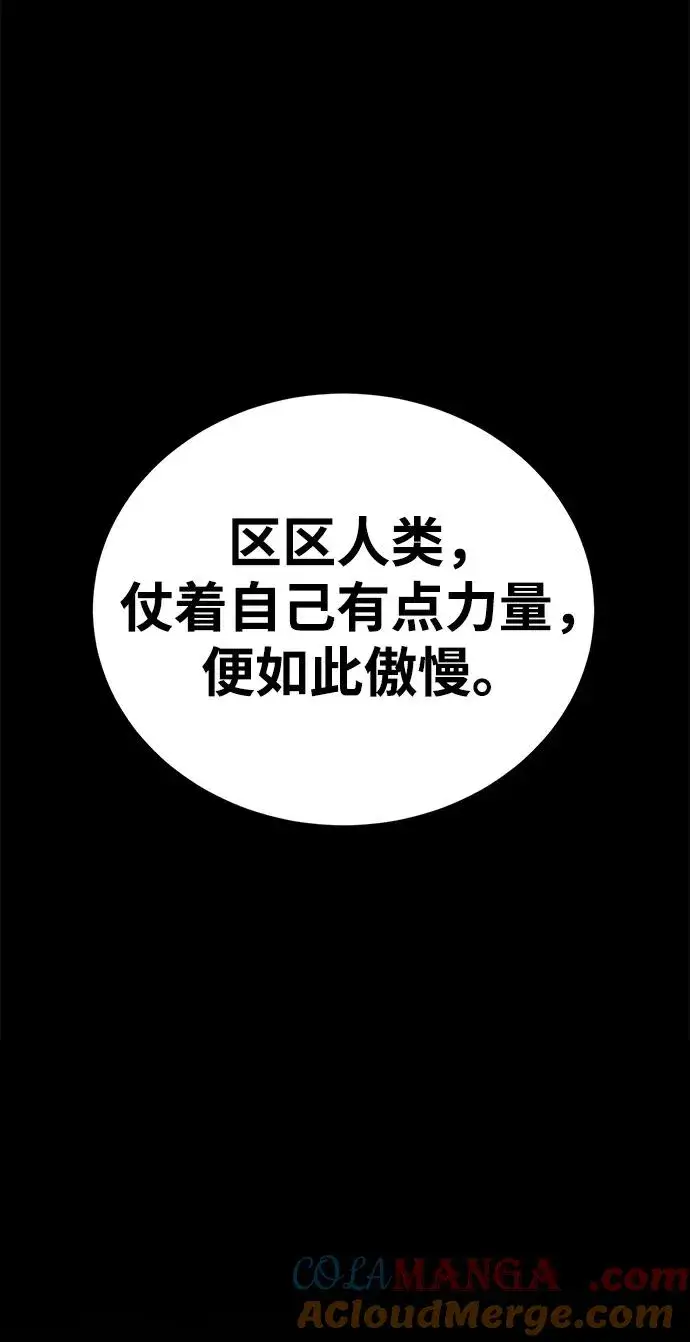 漫画《主人公隐藏了实力》第50话第73张图