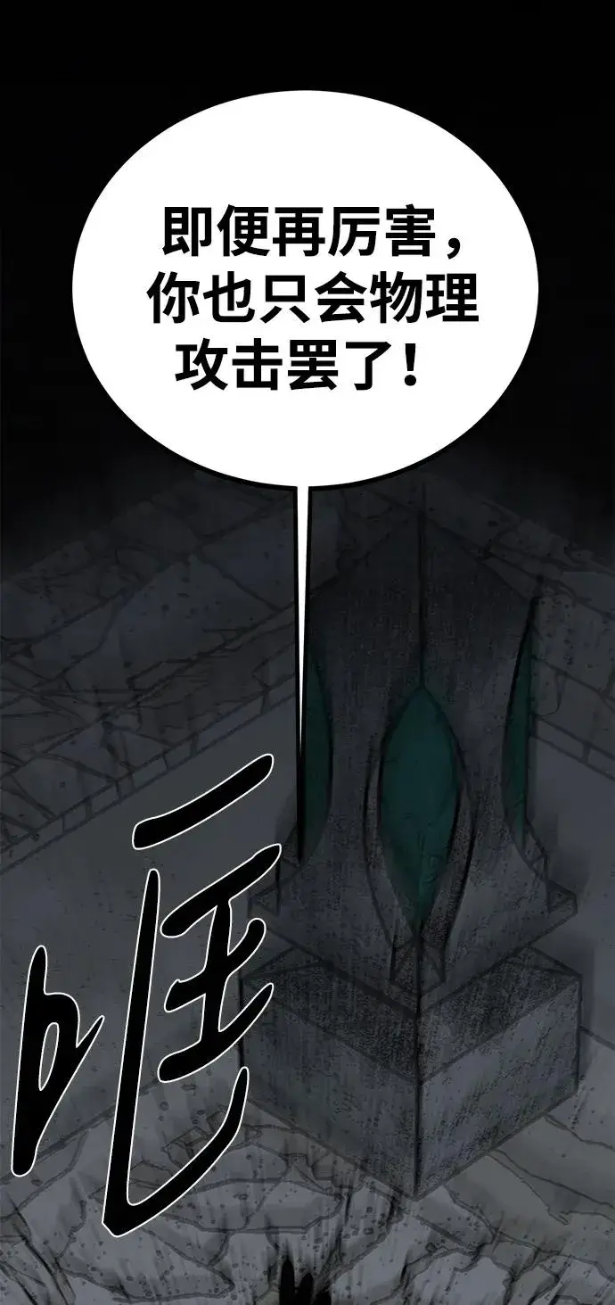 漫画《主人公隐藏了实力》第50话第74张图