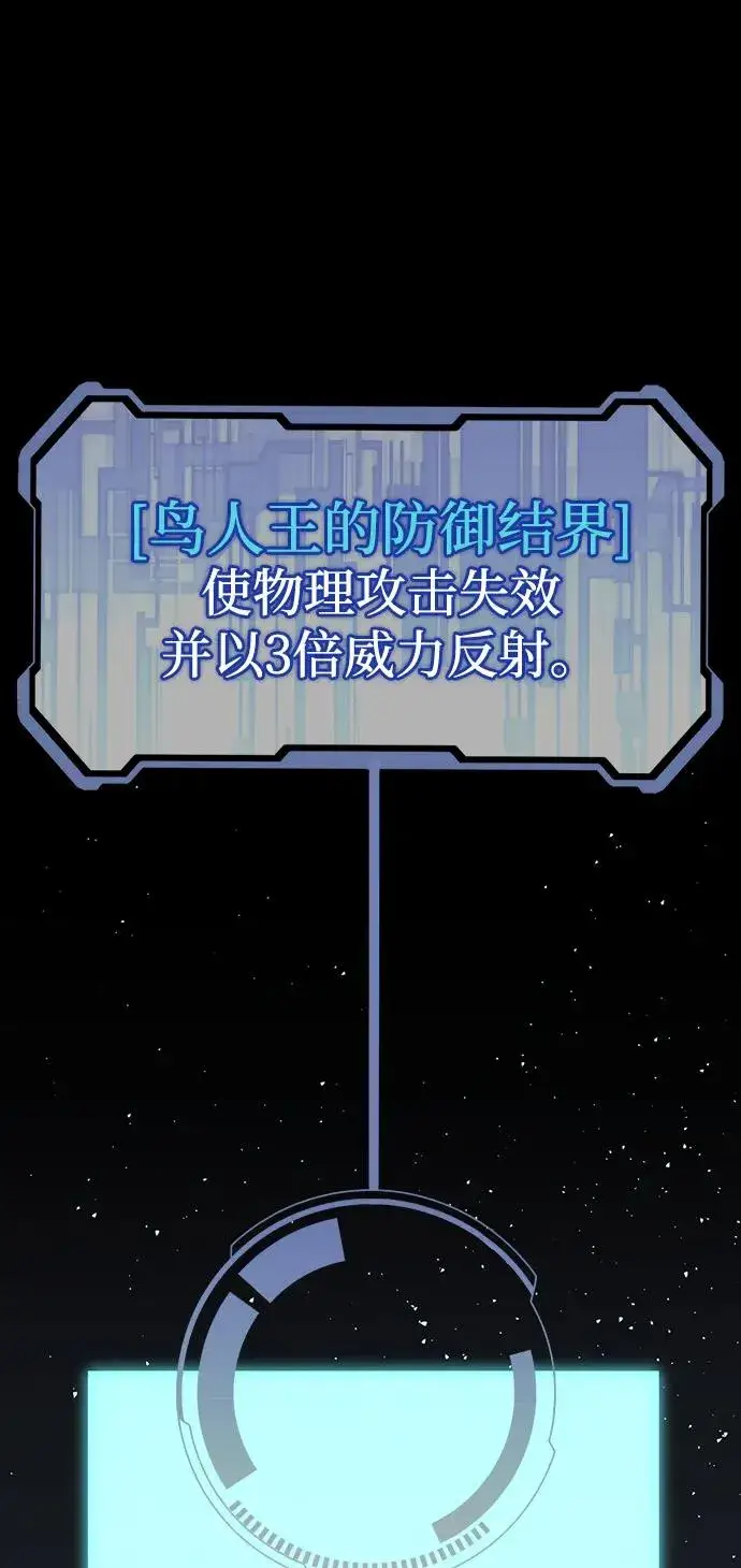 漫画《主人公隐藏了实力》第50话第83张图