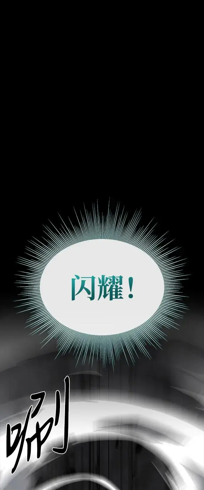 漫画《主人公隐藏了实力》第50话第87张图