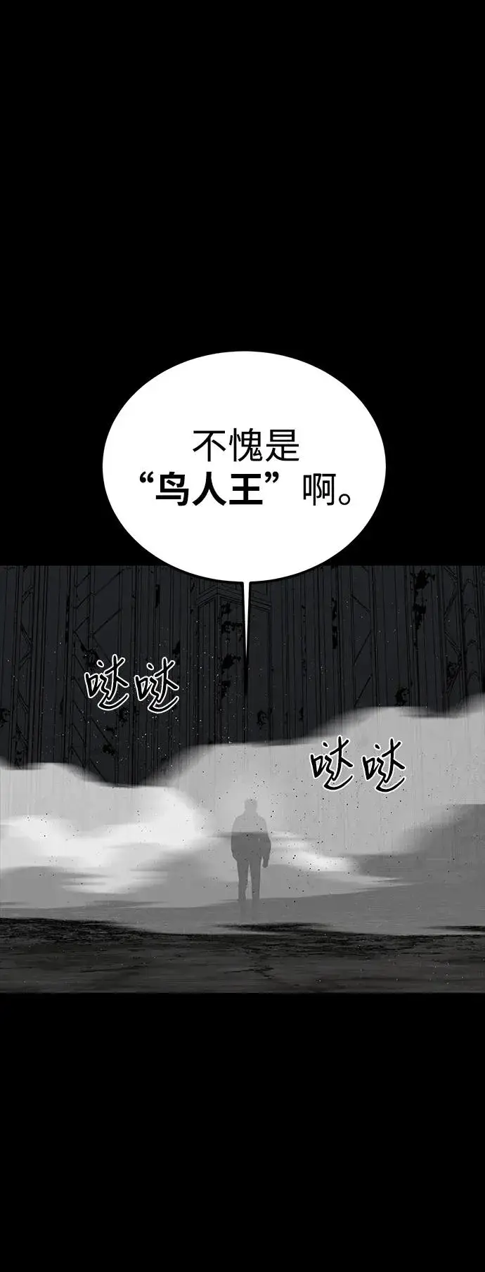 漫画《主人公隐藏了实力》第50话第91张图