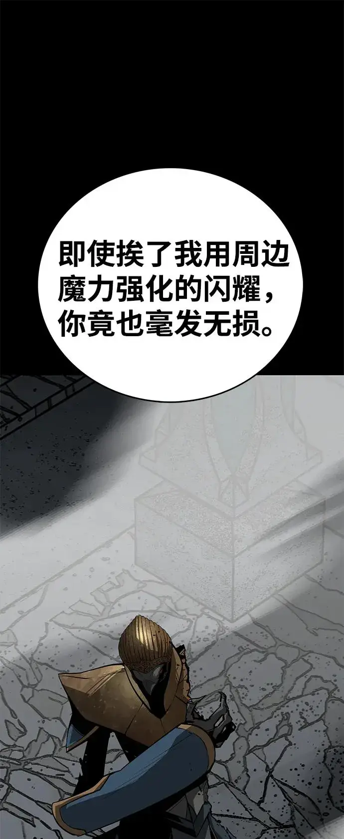 漫画《主人公隐藏了实力》第50话第92张图