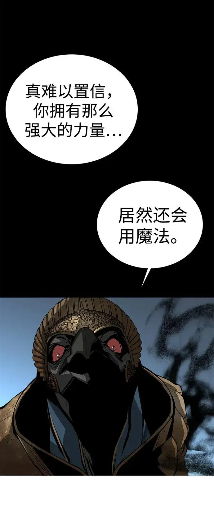 漫画《主人公隐藏了实力》第50话第94张图