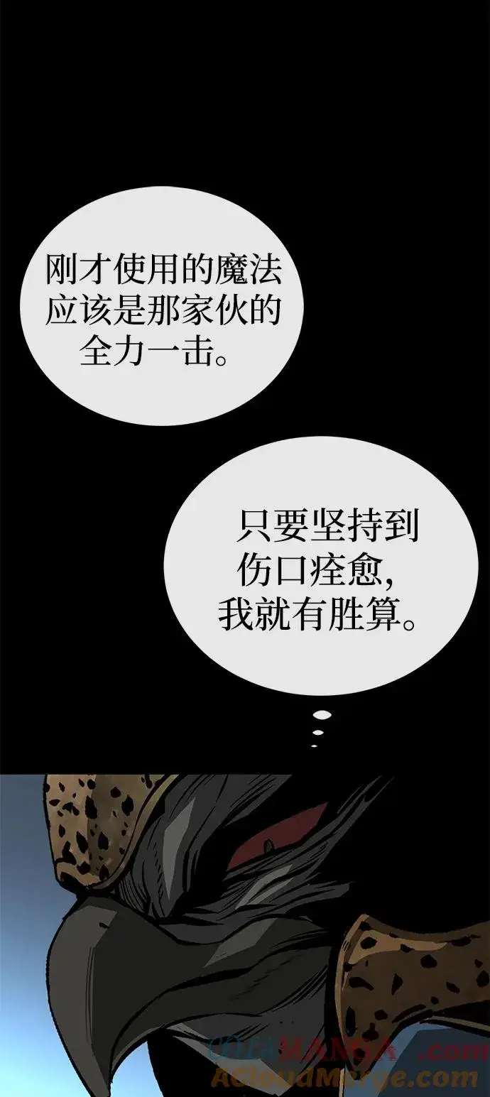 漫画《主人公隐藏了实力》第50话第97张图