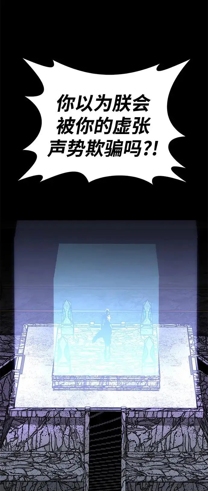 漫画《主人公隐藏了实力》第50话第99张图