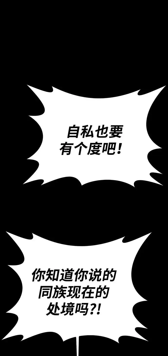 漫画《主人公隐藏了实力》第51话第100张图