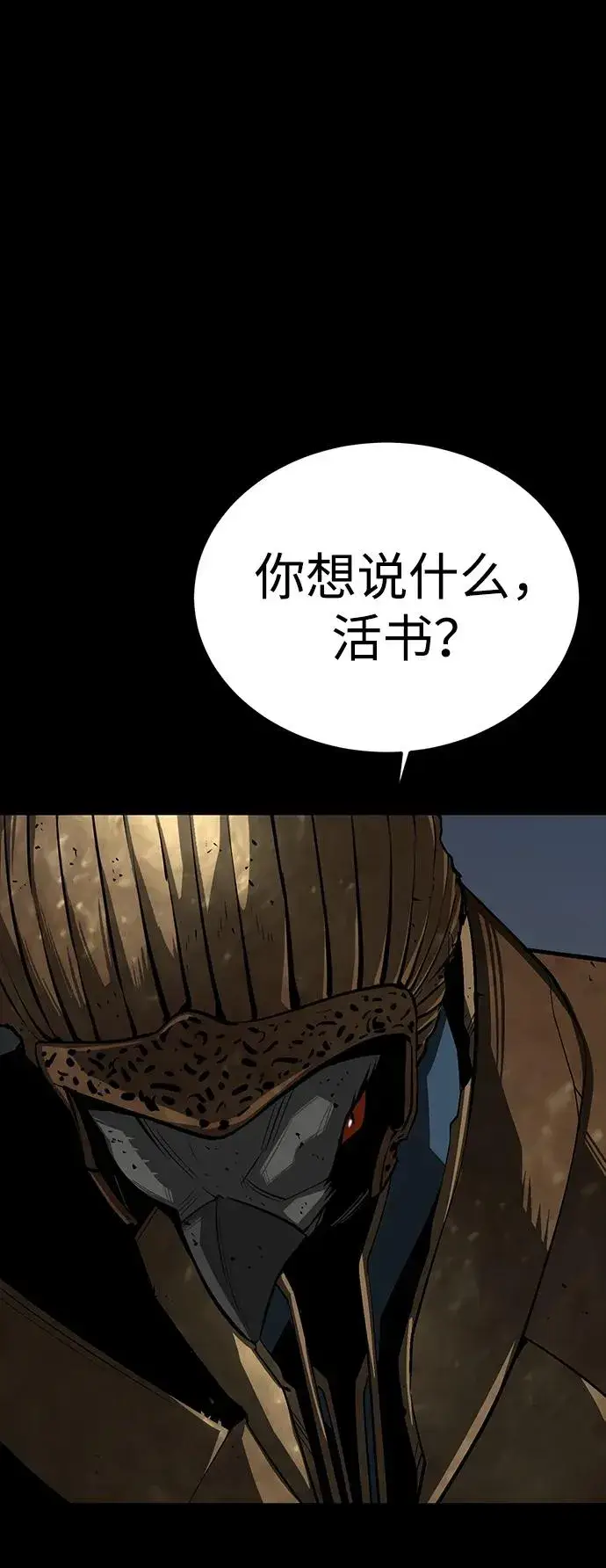 漫画《主人公隐藏了实力》第51话第102张图